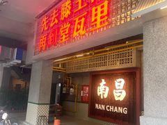 -堂瓦里·33年传统赣菜(第一街区店)