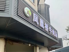 门面-剑南五香牛肉店