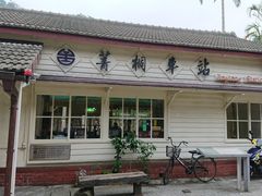 -菁桐火车站