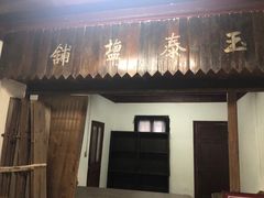 -蒋氏故居