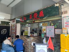 门面-渔记茶餐厅(渔村店)