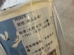 -一杯潮茶(西街店)