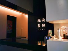 -混沌·星球