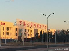 -万隆大胡同商业中心