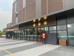 -禧福楼·十五年老店(科技城店)