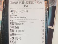 -秋色客家菜(南山店)