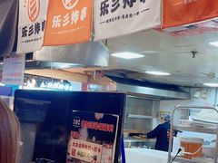 -乐彡炸串·烤苕皮(西单华威约饭街店)