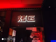 门面-烤匠麻辣烤鱼(青羊万达店)
