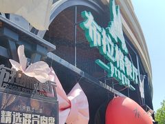 -布拉格餐厅· 中欧捷克菜(全国首店)