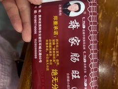 -蒋家肠旺面馆老店(合群路店)