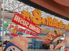 -元气寿司(东方宝泰店)