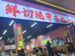 -胡记烧烤(黄山新村总店)