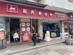 -斯丹姜母鸭·古法干香(泉州总店)
