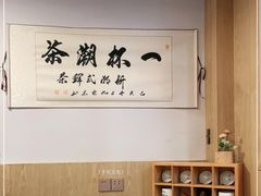 -一杯潮茶·专注潮汕茶饮(朝阳庄店)