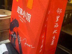 -范家小馆·烤鸭新京菜(金融街店)