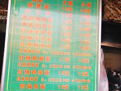 菜单-全味面馆