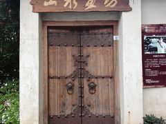 -观澜山水田园
