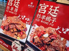 -蝎王府羊蝎子(虎坊桥总店)