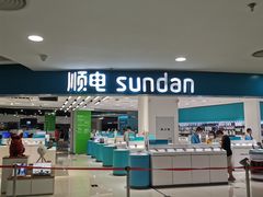 -顺电sundan(北投新奥购物中心店)