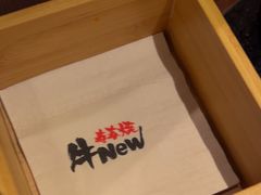 -牛New寿喜烧(虹桥新天地店)