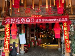 -老滇山寨•云南特色菜•地方菜•民族风情歌舞表演(金碧店)