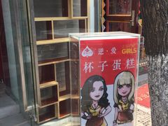 -3A07逆爱杯子蛋糕