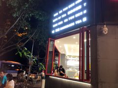 门面-喧闹·东方大气茶(鹅岭二厂店)