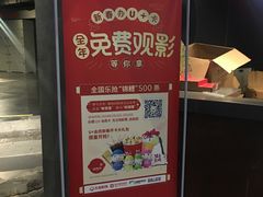 -橙天嘉禾影城(苏州印象城店)