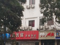 -尚客优酒店(苏州观前街平江路店)