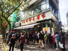 门面-光明邨大酒家(淮海路店)