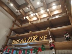 大堂-面包与我Bread Or Me(长城汇店)