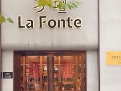 -方壇 La Fonte(玉佛寺店)