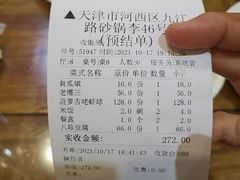 账单-砂锅李(九江路店)