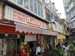门面-世记咖啡(氹仔外卖店)