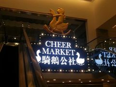 android_upload_pic-骑鹅公社(南开大悦城店)