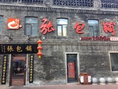 门面-张包铺(道外店)