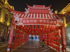 -中华巴洛克风情街