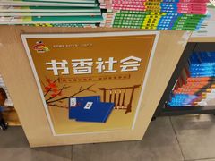 -新华书店(保利水城店)