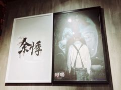 -呼吸沉浸式剧场(甘露园店)