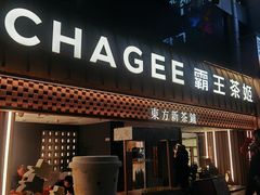 -霸王茶姬(正佳广场店)