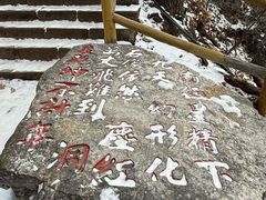 -九鼎铁刹山风景区