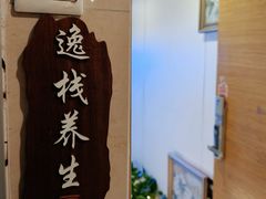 -逸栈养生SPA(望京店)