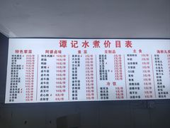 -谭记水煮(东湖总店)