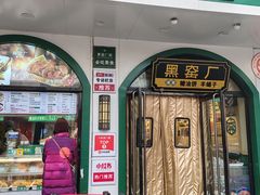 -黑窑厂糖油饼烤鸭·清真菜(旗舰店)