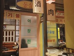 -姜胖胖首尔自助烤肉·蒸汽海鲜大排档(国瑞中心店)
