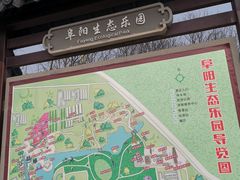 -祥源·阜阳生态乐园