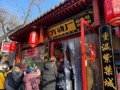 -文宇奶酪店(南锣鼓巷店)
