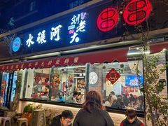 -水碾河刘老大串串香(水碾河路店)