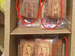 -乾芝斋·苏式糕点·碧螺春茶酥(平江路店)