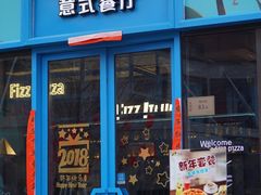 门面-菲滋意式餐厅(长兴东鱼坊店)
